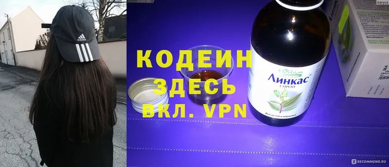 Кодеиновый сироп Lean Purple Drank  купить закладку  Пермь 